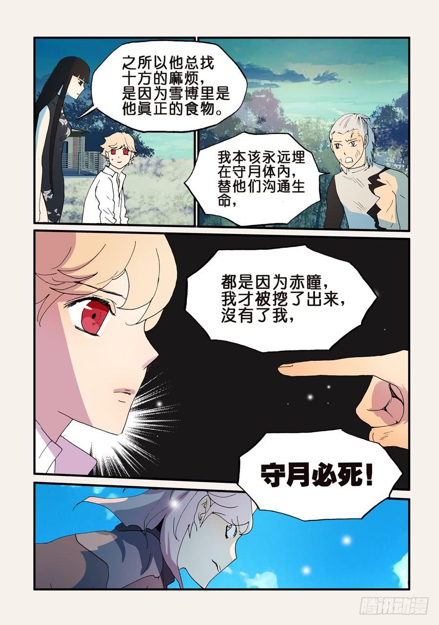 不轮流当班干部有什么坏处漫画,167意外2图