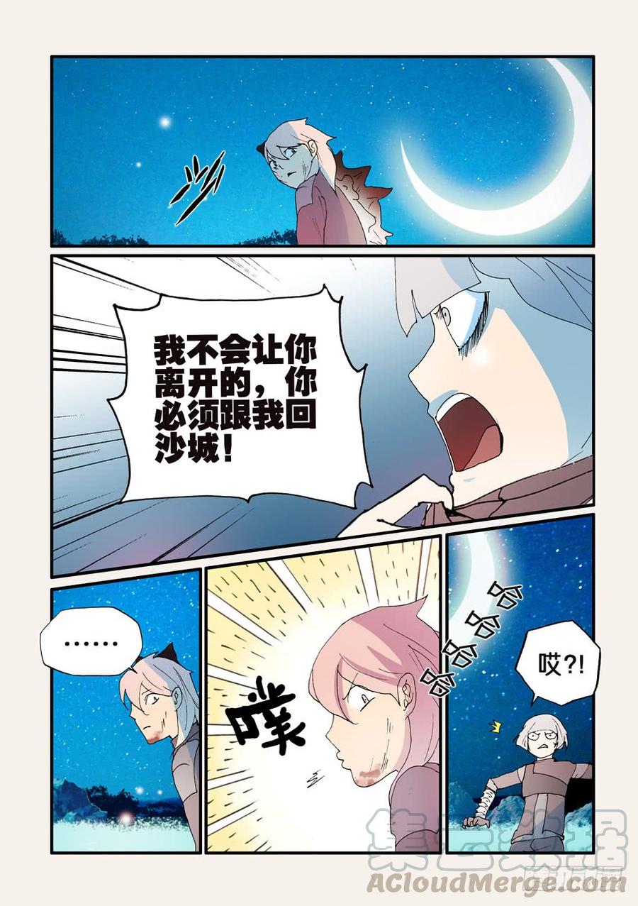 不轮流当班干部有什么坏处漫画,167意外5图