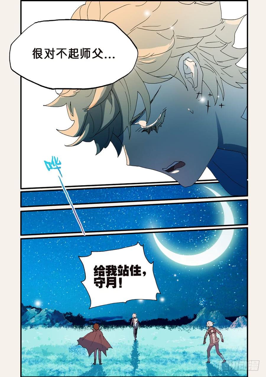 不轮流当班干部有什么坏处漫画,167意外4图