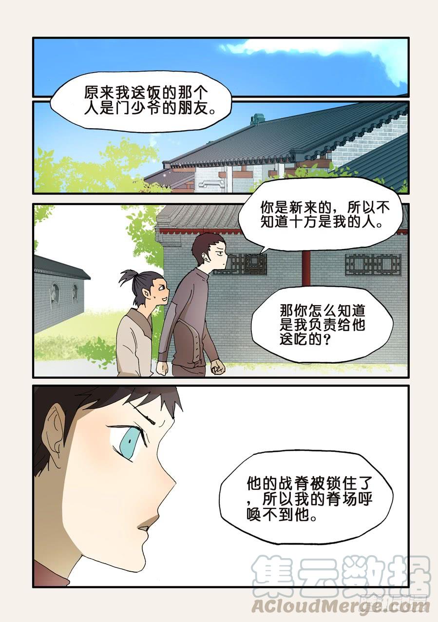 不轮流当班干部有什么坏处漫画,200无法信服5图