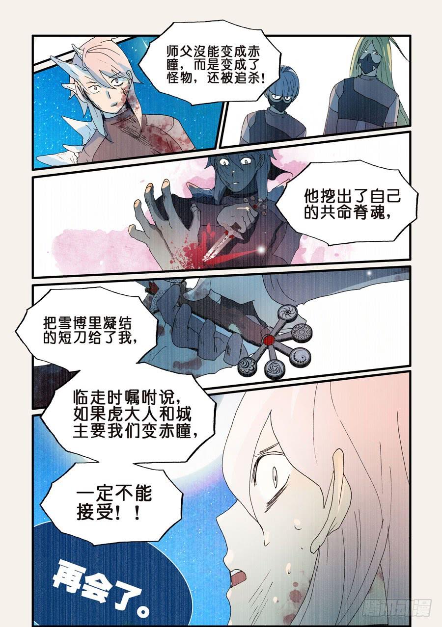 不轮流当班干部有什么坏处漫画,197别吃2图