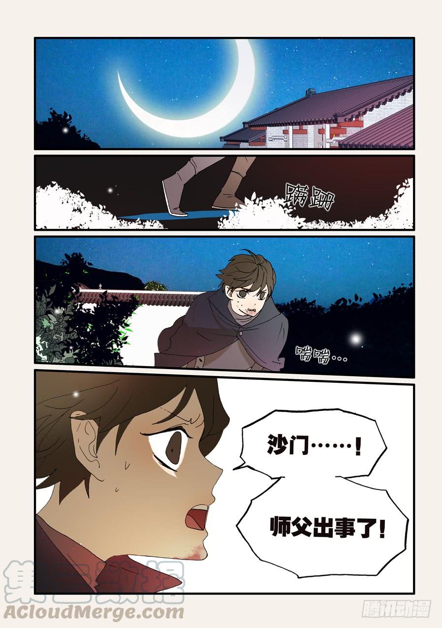 不轮流当班干部有什么坏处漫画,197别吃1图