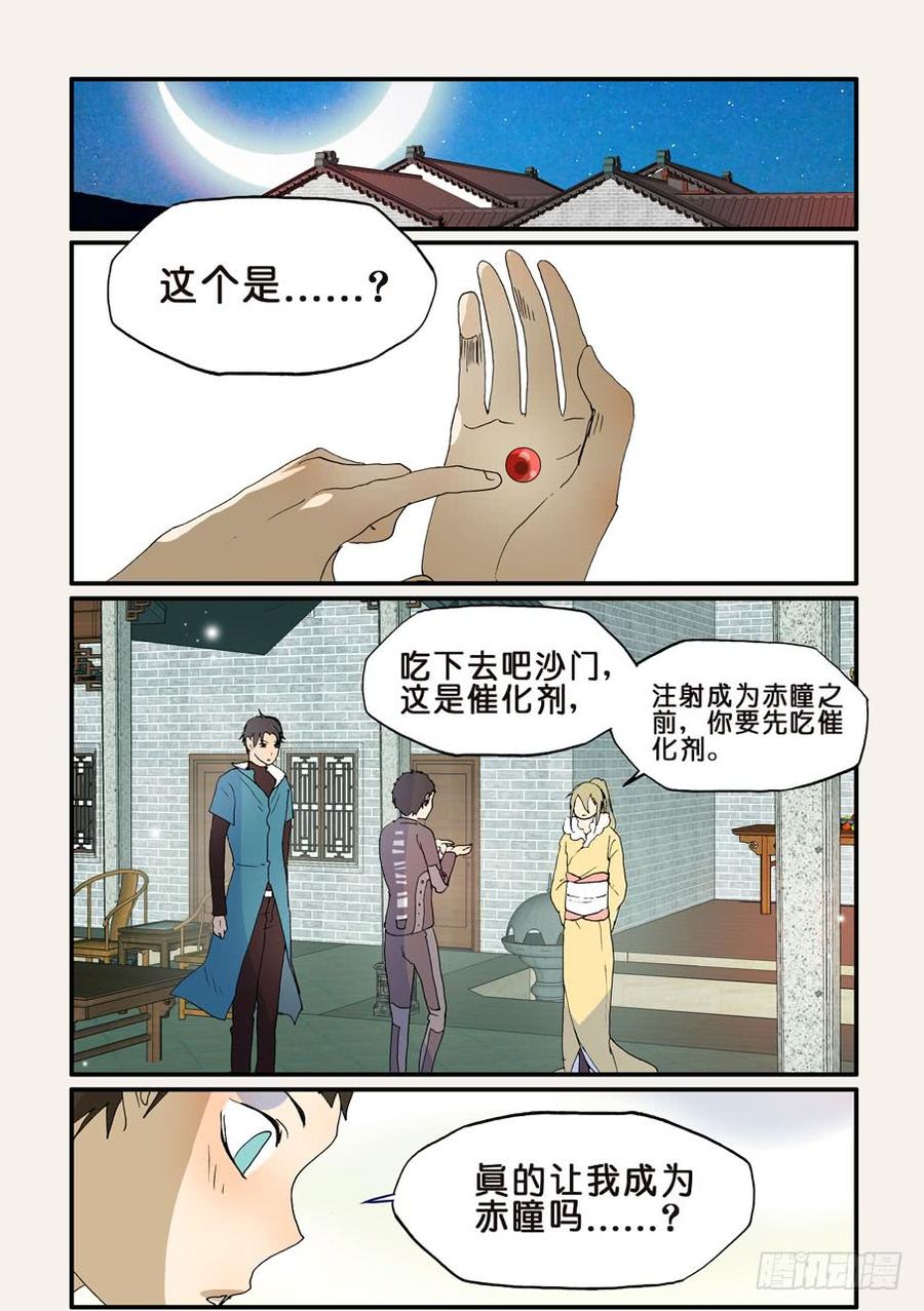 不轮流当班干部有什么坏处漫画,197别吃4图