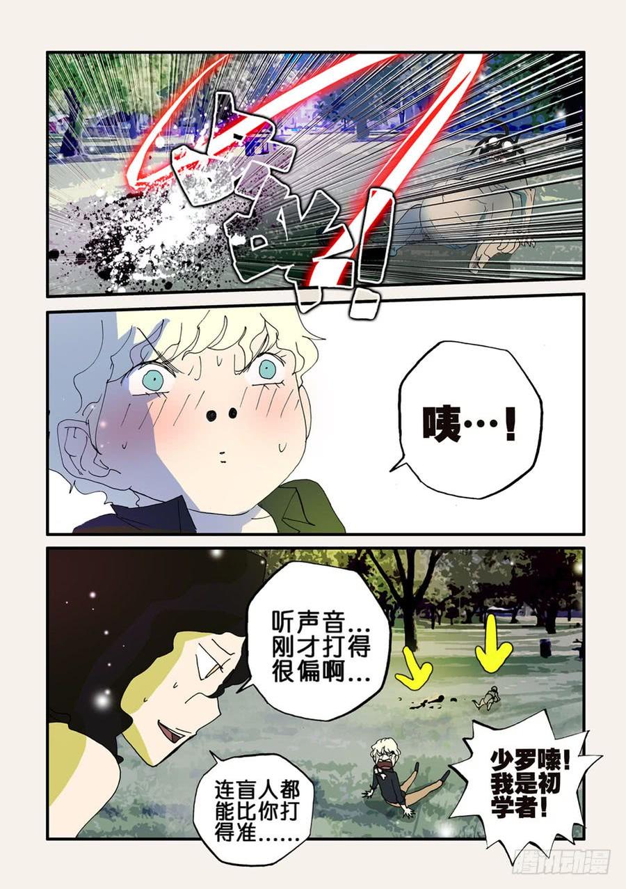 不轮流当班干部有什么坏处漫画,083躲起来2图