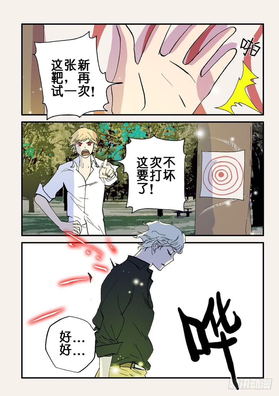 不轮流当班干部有什么坏处漫画,082恶兽突袭2图