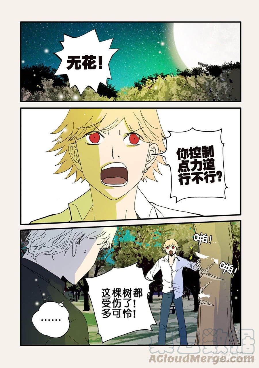 不轮流当班干部有什么坏处漫画,082恶兽突袭1图