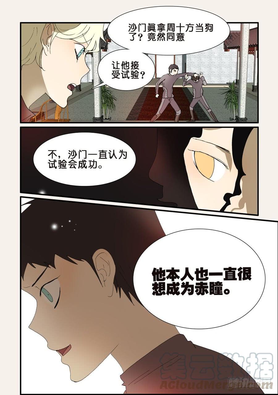 不轮流当班干部有什么坏处漫画,206青梅竹马1图