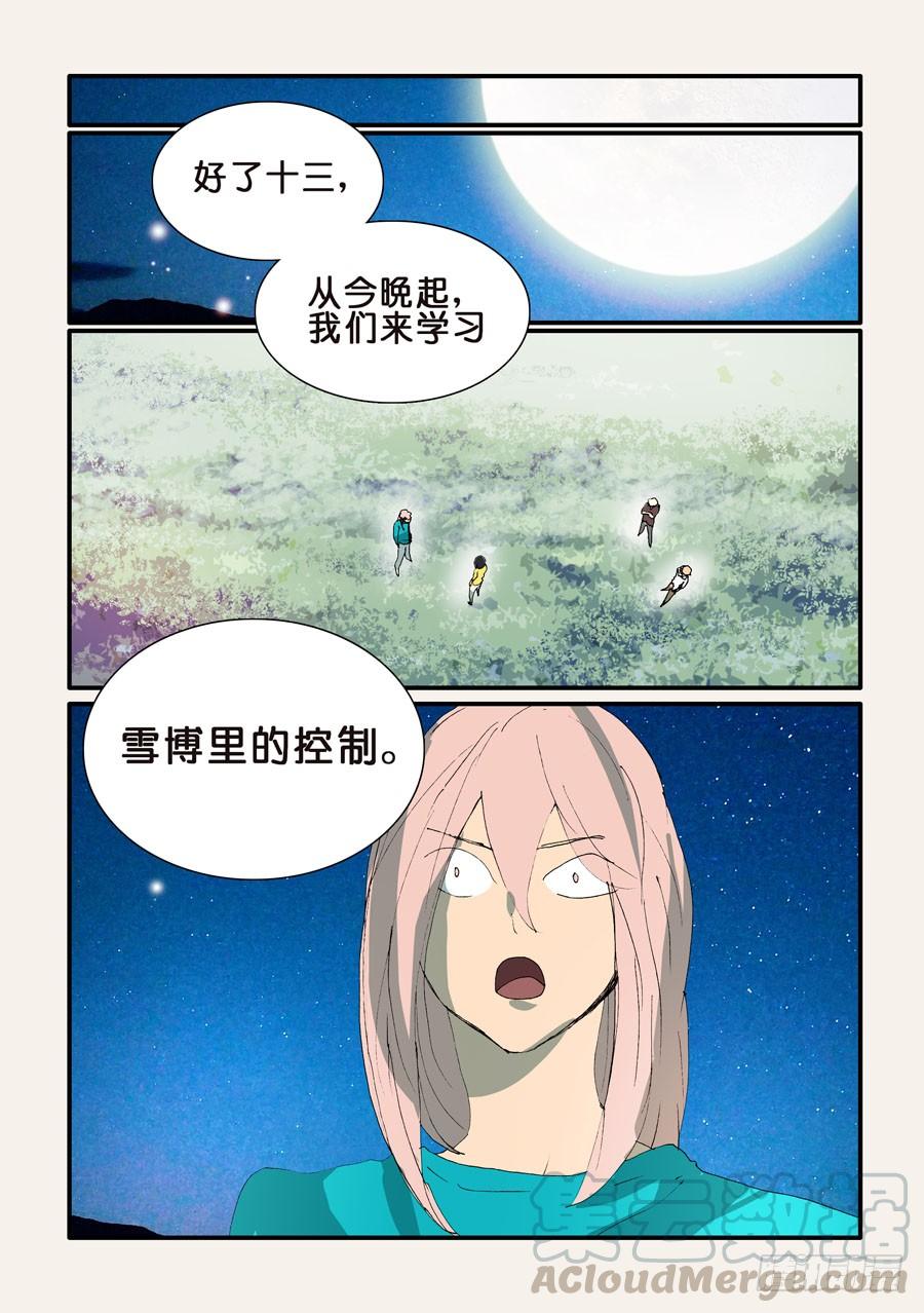 不轮流当班干部有什么坏处漫画,345跑腿1图