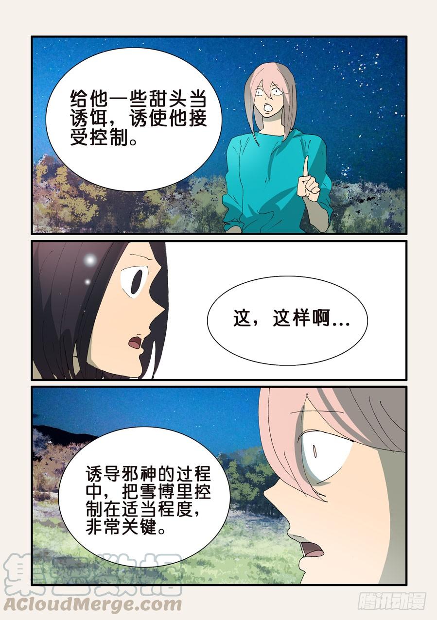不轮流当班干部有什么坏处漫画,345跑腿5图