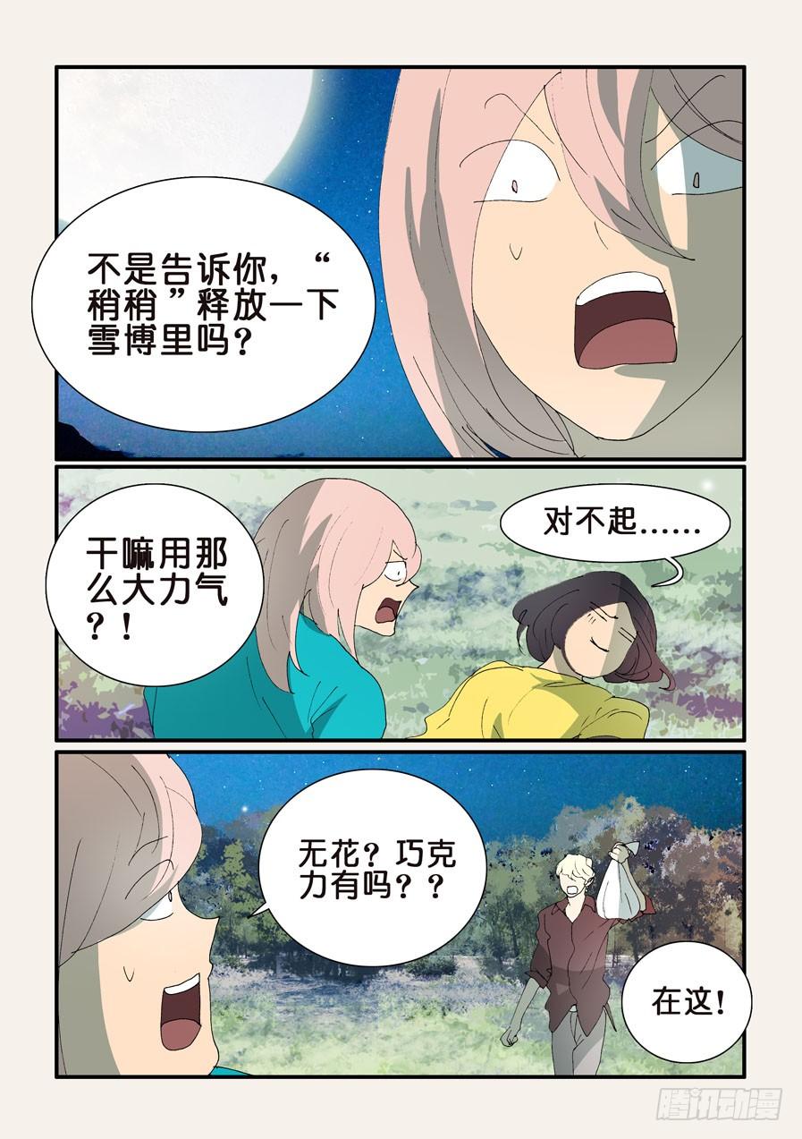 不轮流当班干部有什么坏处漫画,346普通人的界限3图