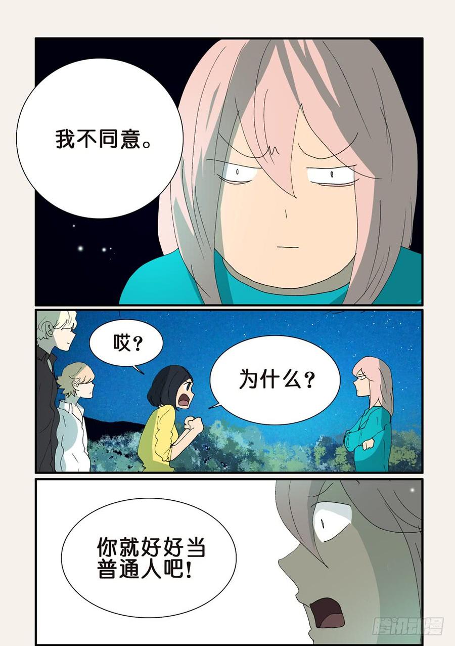 不轮回意味着什么漫画,344守月的不同意见3图