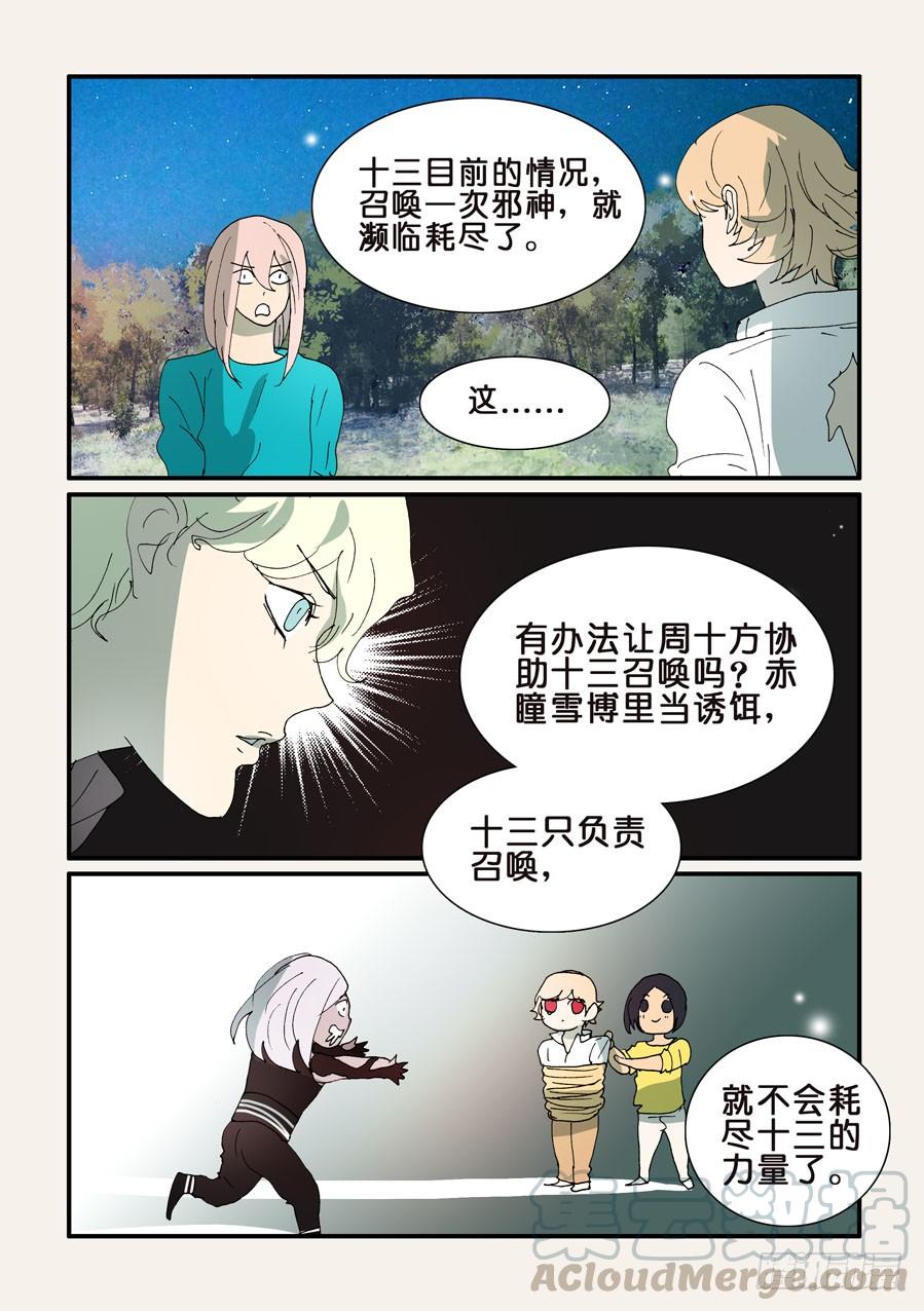 不轮流当班干部有什么坏处漫画,347我会啊5图