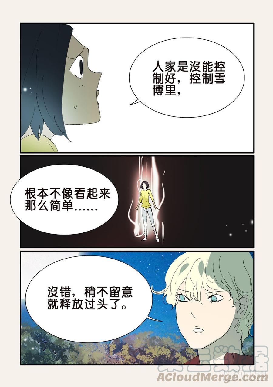 不轮流当班干部有什么坏处漫画,346普通人的界限5图