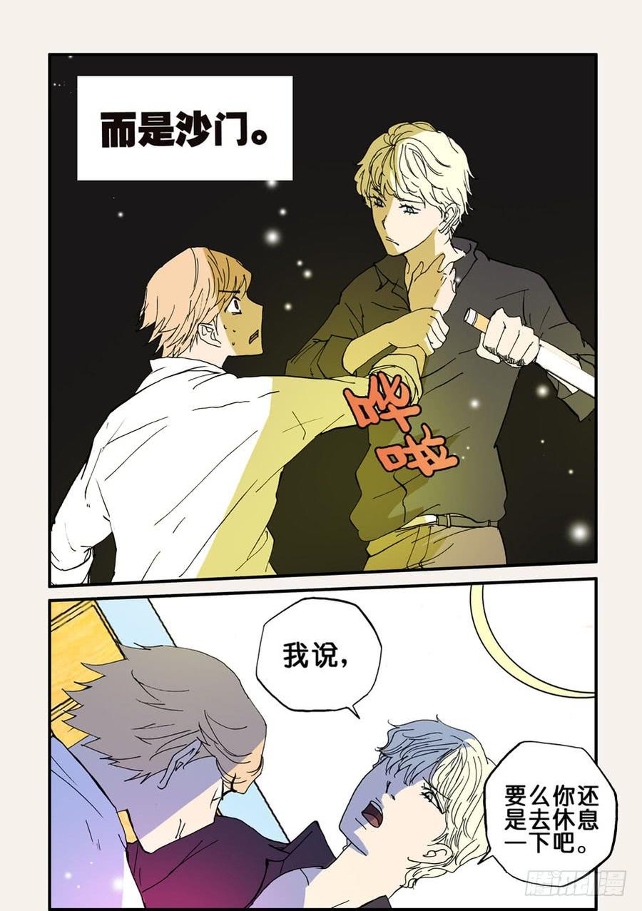 不轮流当班干部有什么坏处漫画,077报复2图