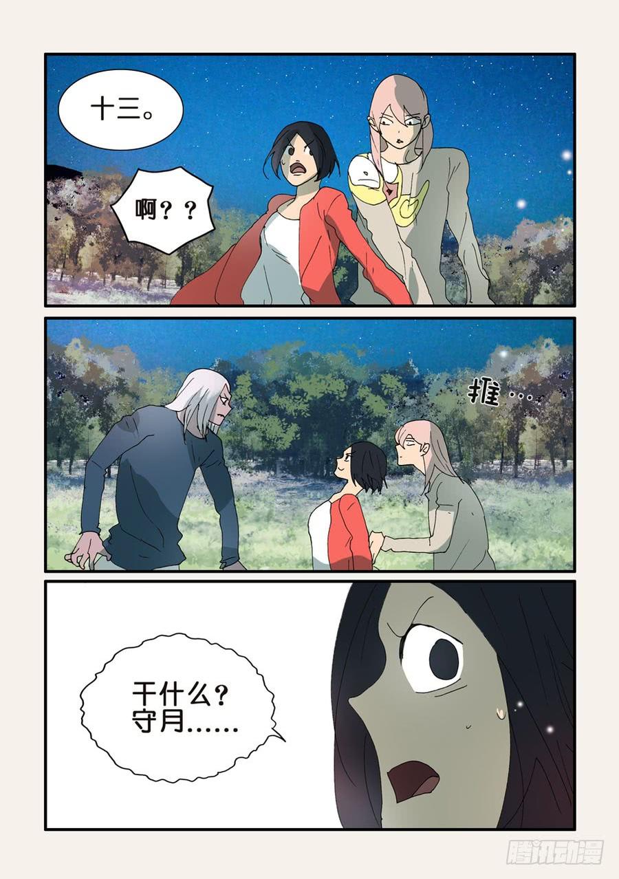 不轮流当班干部有什么坏处漫画,321十三有空4图
