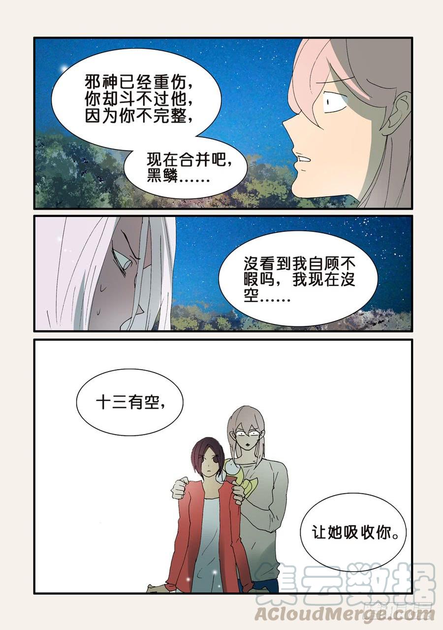 不轮流当班干部有什么坏处漫画,321十三有空5图