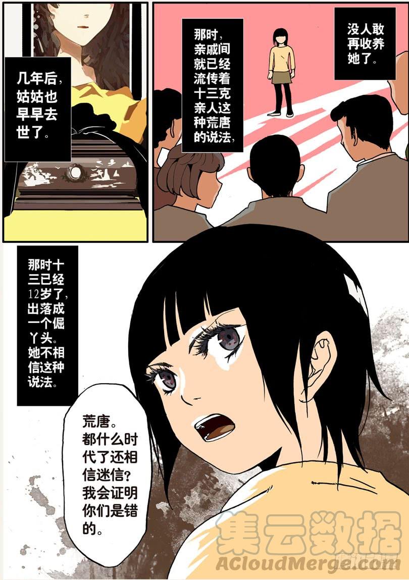 不轮回意味着什么漫画,006十三的苦衷5图