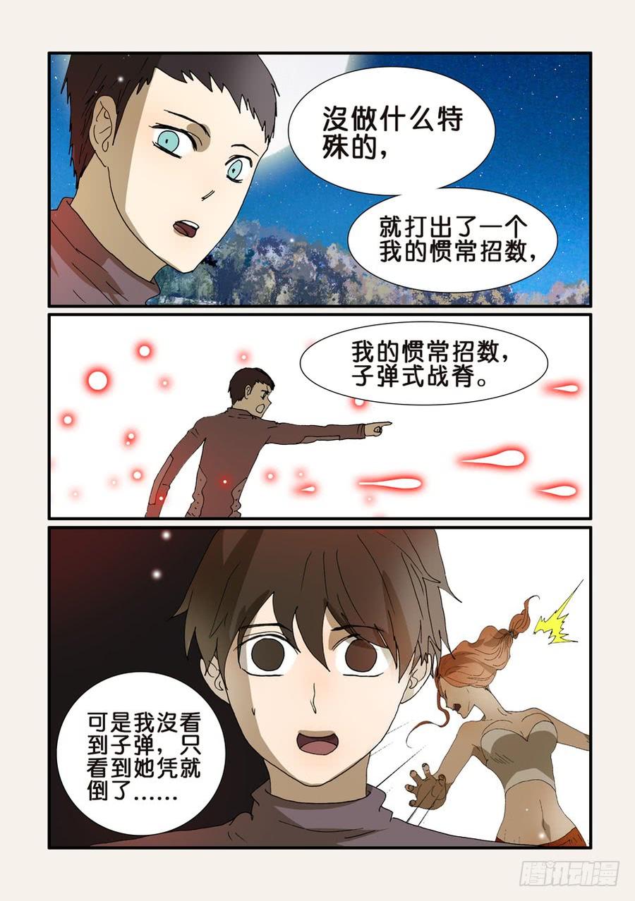 不轮流当班干部有什么坏处漫画,226脊阵2图
