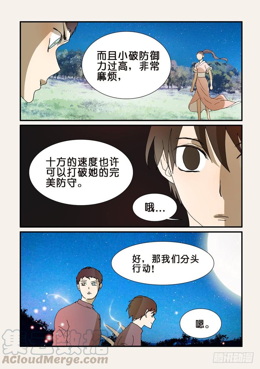 不轮流当班干部有什么坏处漫画,226脊阵5图