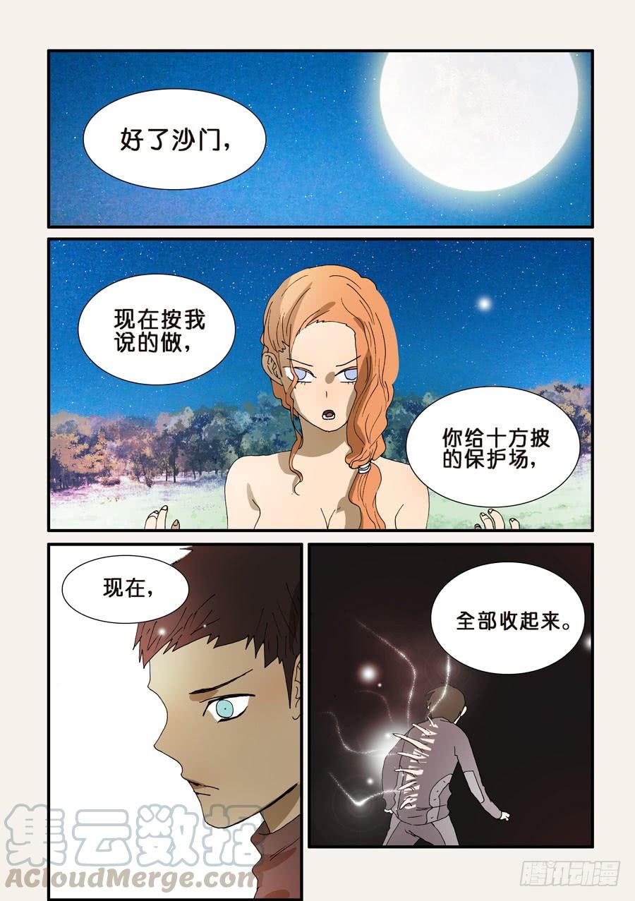 不轮流当班干部有什么坏处漫画,229朋友的标准1图