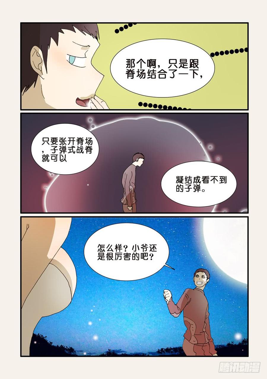 不轮流当班干部有什么坏处漫画,226脊阵3图