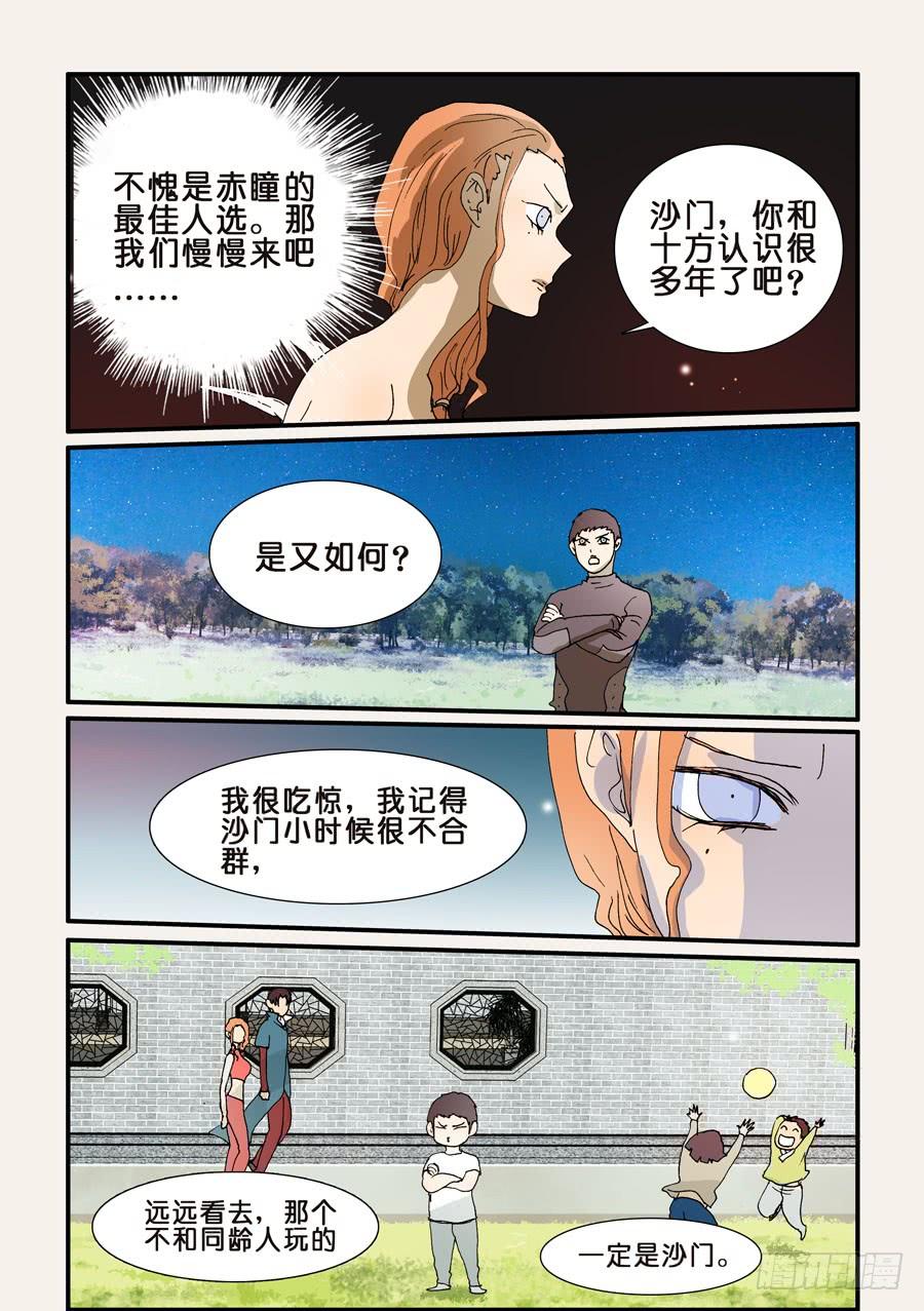 不轮流当班干部有什么坏处漫画,229朋友的标准4图