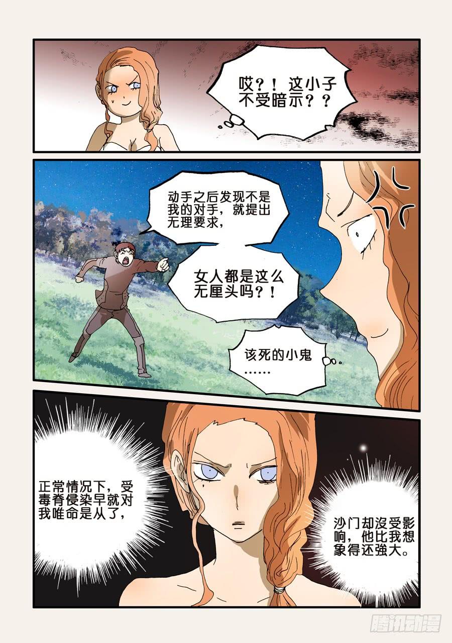 不轮流当班干部有什么坏处漫画,229朋友的标准3图