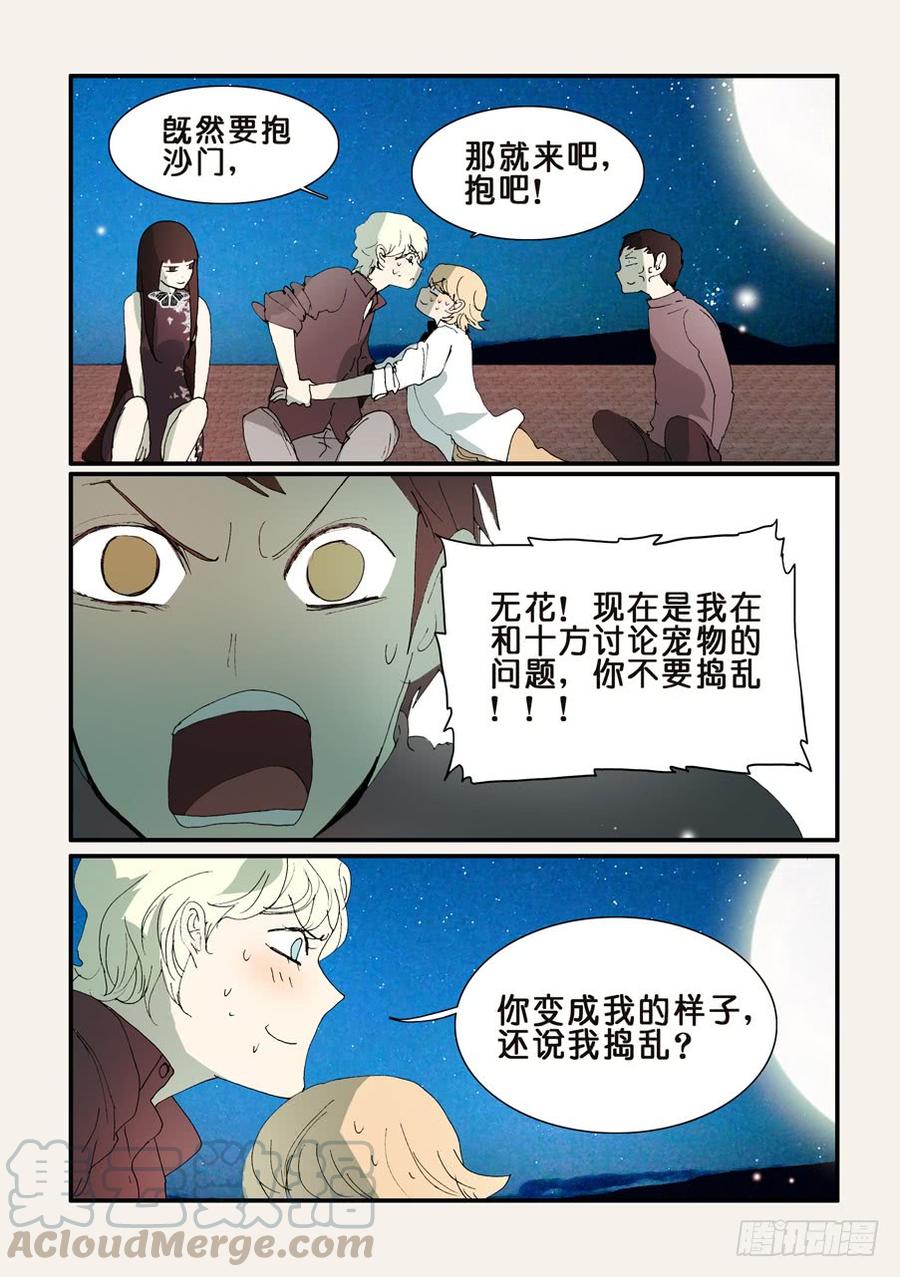 不轮流当班干部有什么坏处漫画,291一起睡1图
