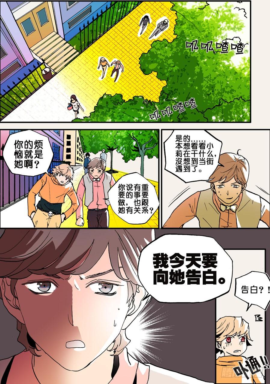 不忠漫画,022爱的告白2图