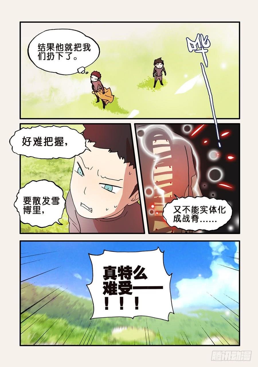 不轮流当班干部有什么坏处漫画,124脊场4图