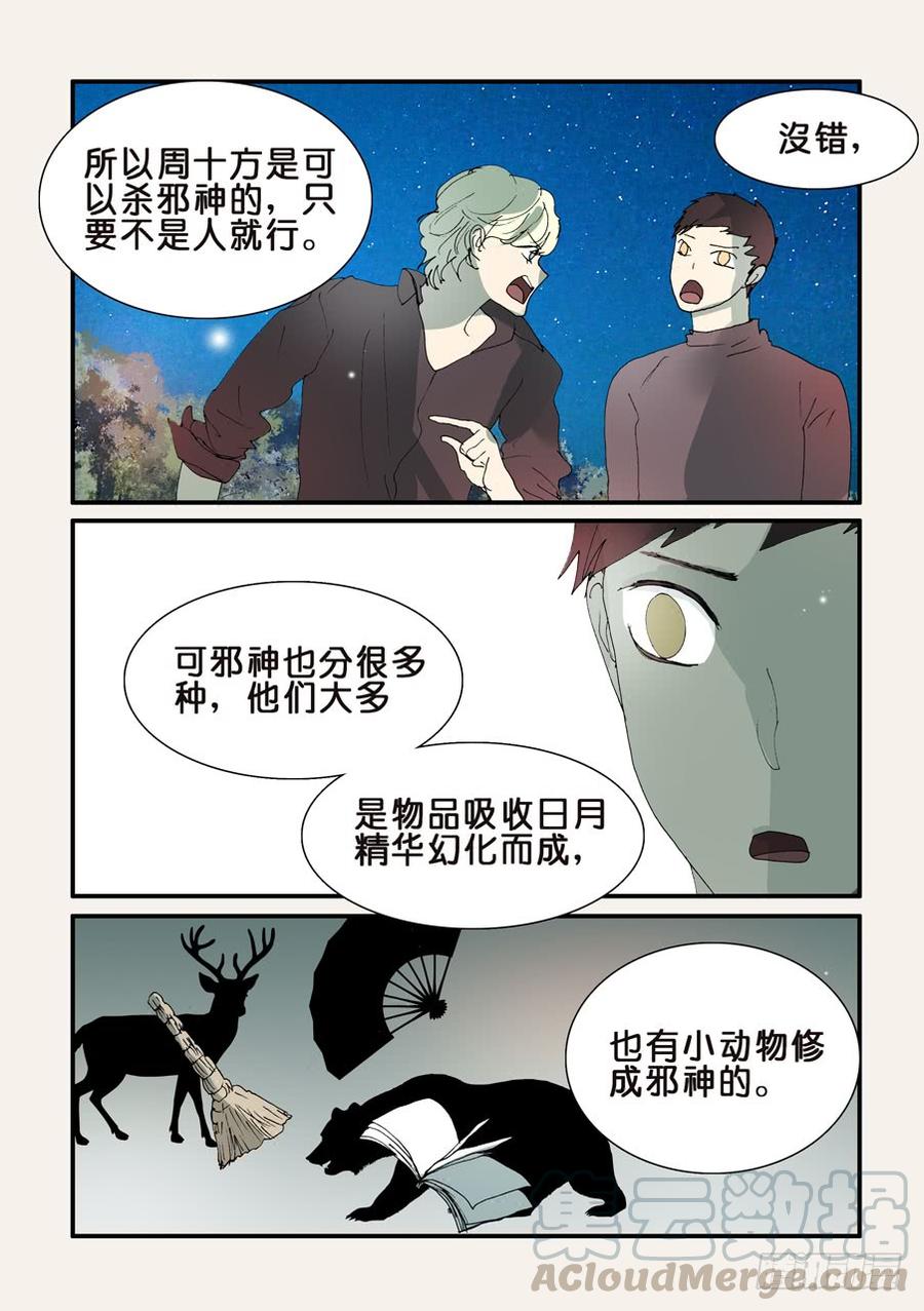 313邪神，人类4