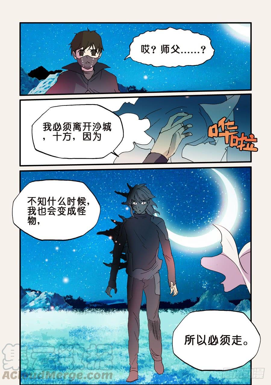 不轮流当班干部有什么坏处漫画,162那时守月5图