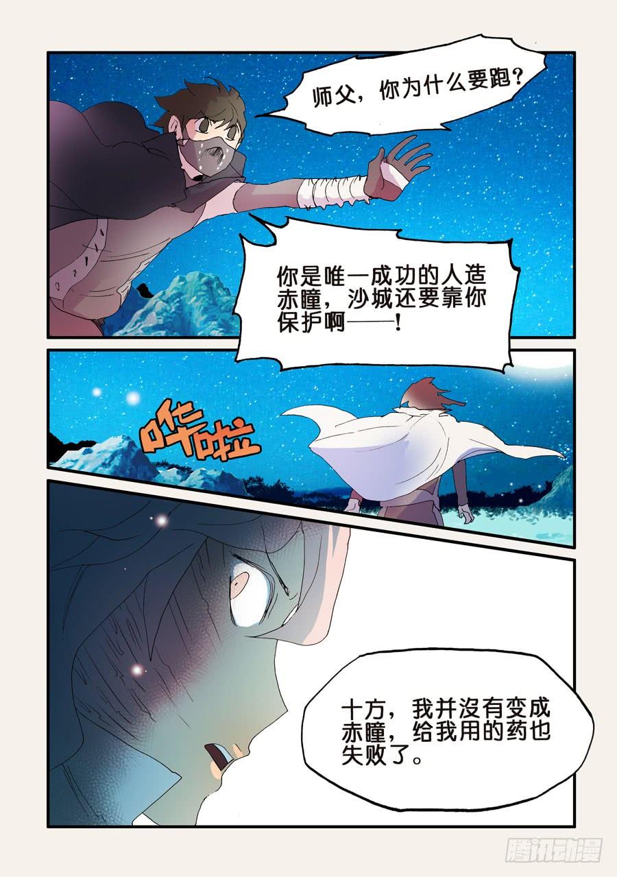 不轮流当班干部有什么坏处漫画,162那时守月4图