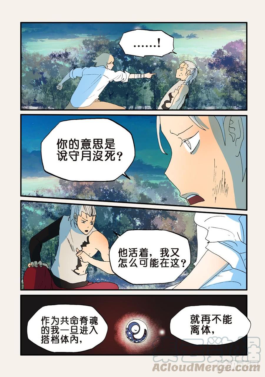 不轮流当班干部有什么坏处漫画,162那时守月1图