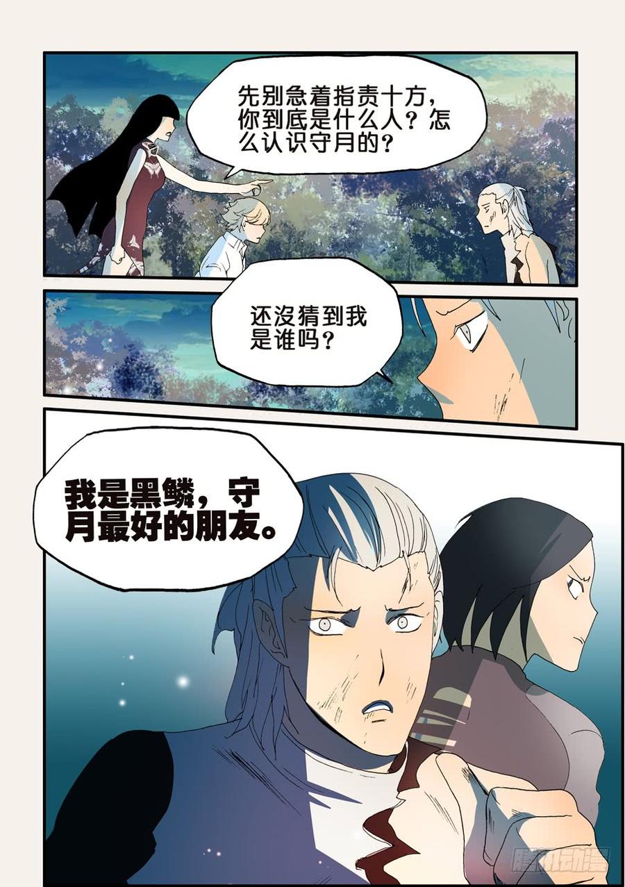 不轮流当班干部有什么坏处漫画,160我的心去哪了3图