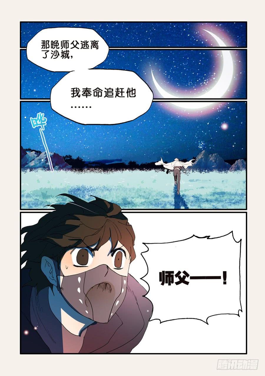 不轮流当班干部有什么坏处漫画,162那时守月3图