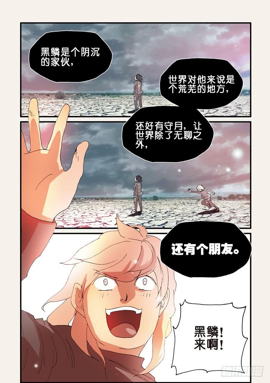 不轮流当班干部有什么坏处漫画,161最佳人选2图