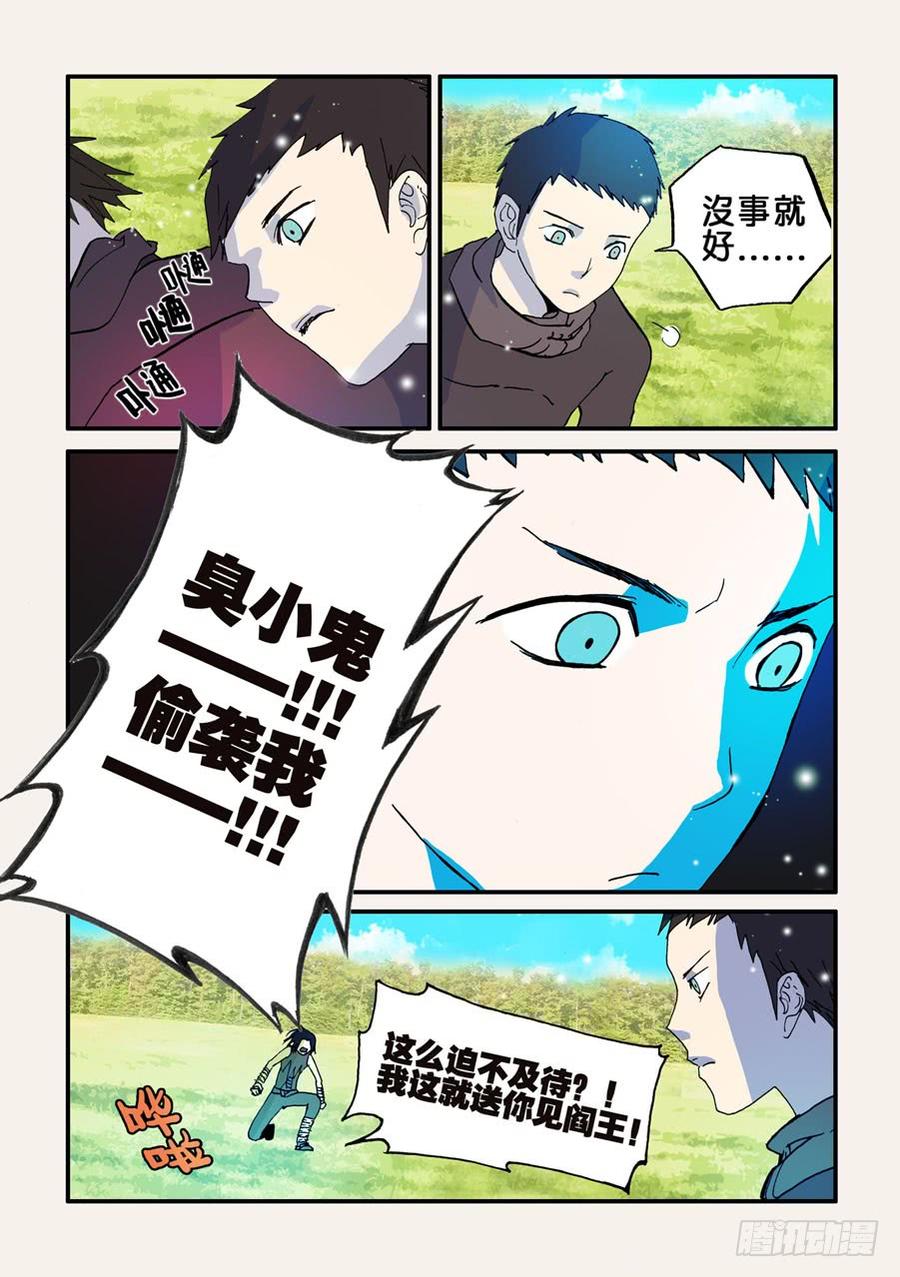 不轮流当班干部有什么坏处漫画,064沙门反击4图