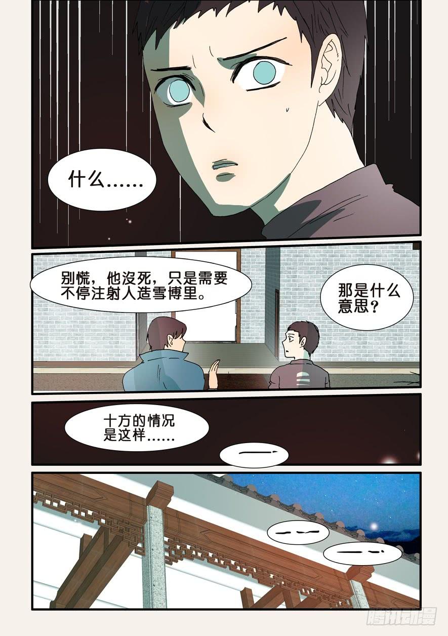 不要笑挑战漫画,237办法4图