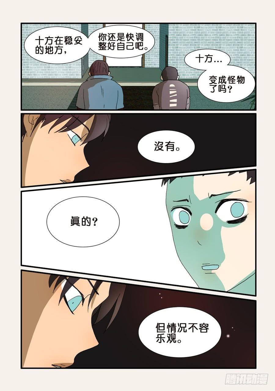 不要笑挑战漫画,237办法3图