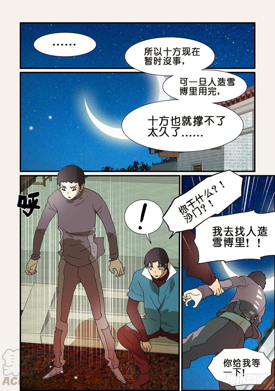 不要笑挑战漫画,237办法5图