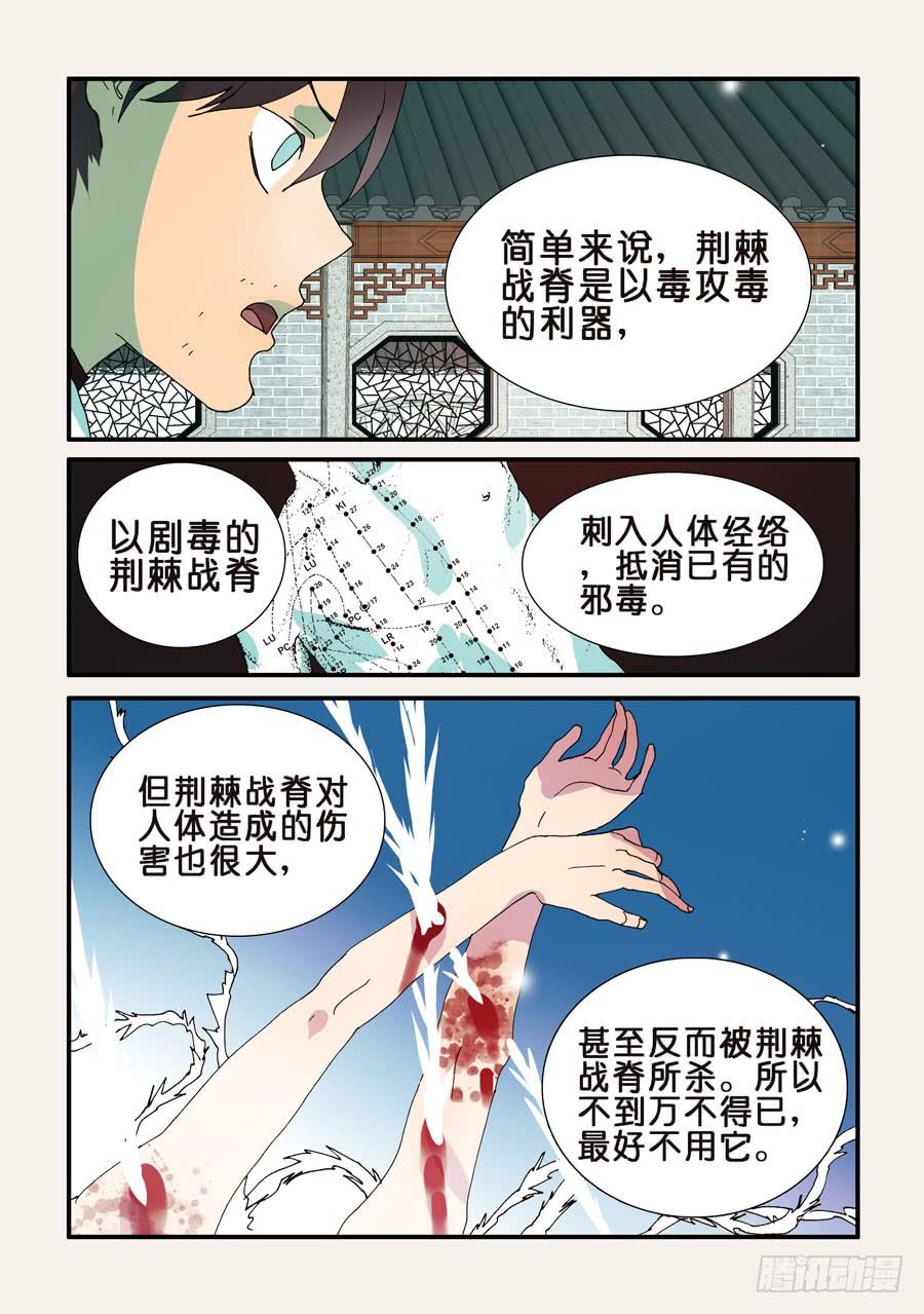 不轮流当班干部有什么坏处漫画,238荆棘战脊4图