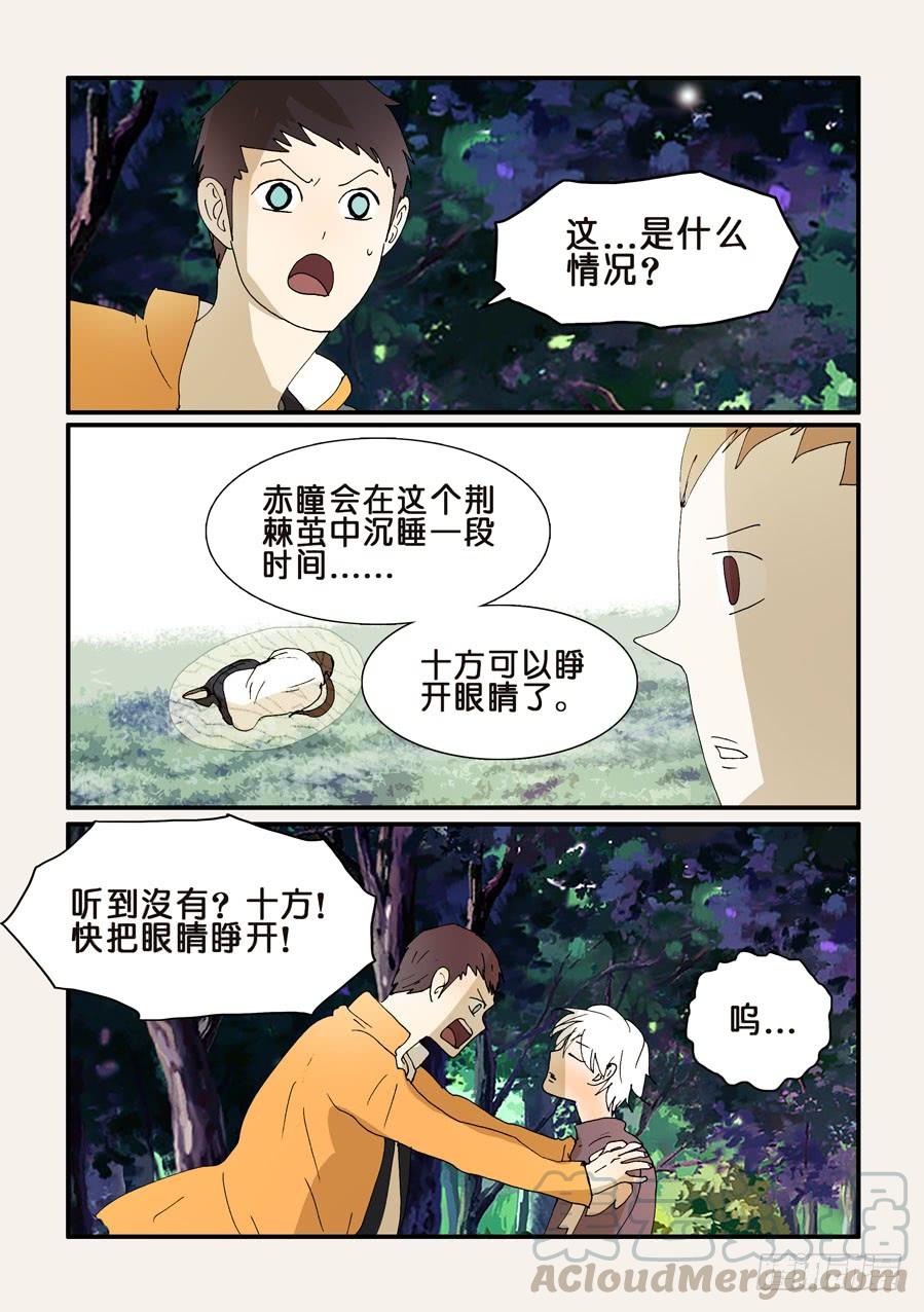 不轮流当班干部有什么坏处漫画,272赤瞳十方1图