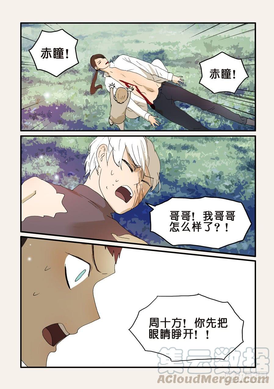 不轮流当班干部有什么坏处漫画,269拒绝5图