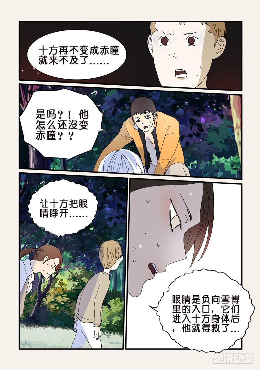 不轮流当班干部有什么坏处漫画,269拒绝2图