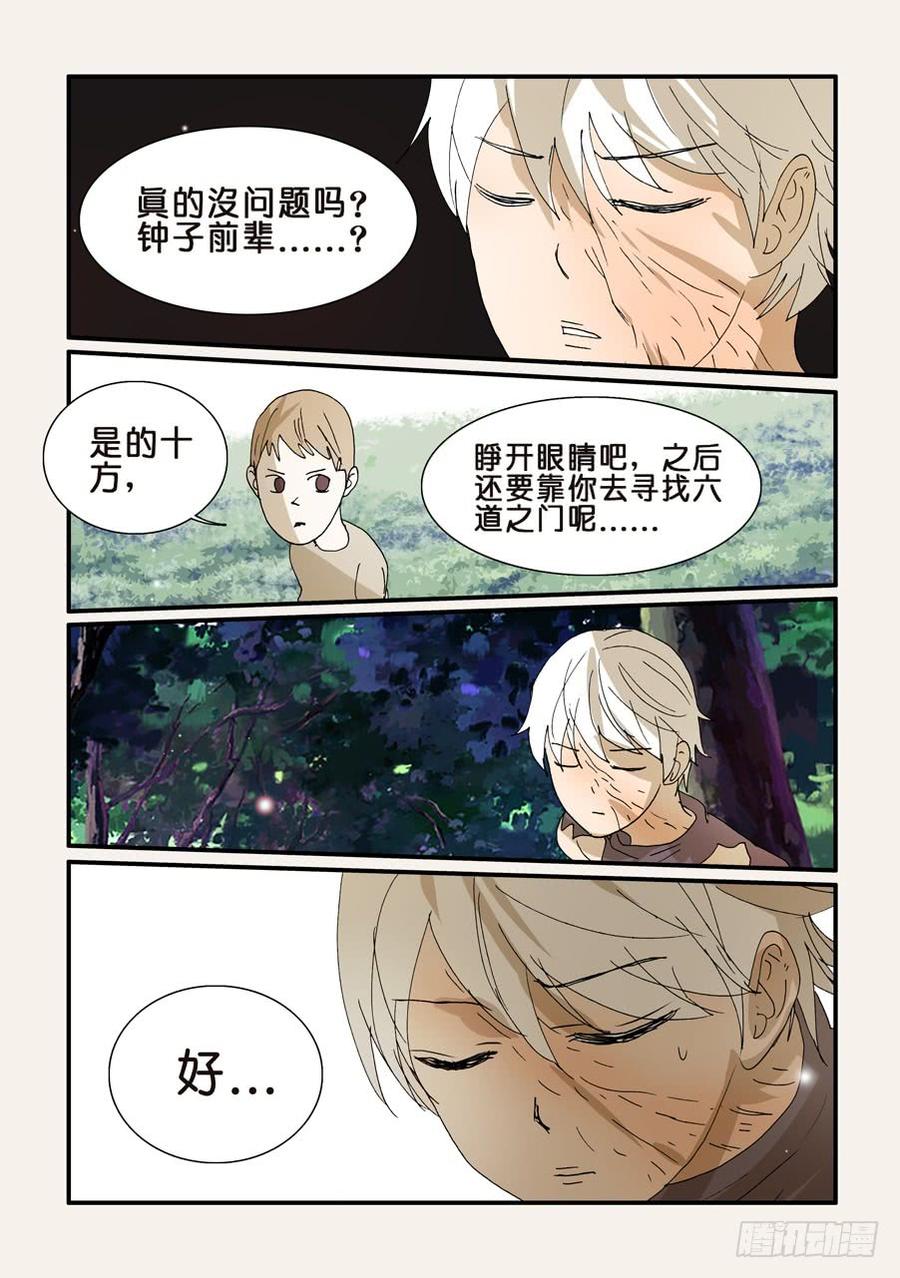 不轮流当班干部有什么坏处漫画,272赤瞳十方2图