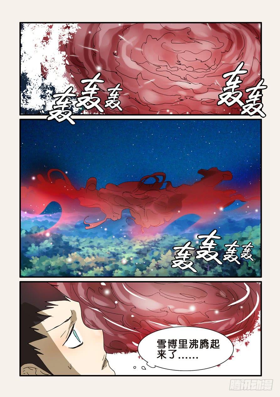 不轮流当班干部有什么坏处漫画,272赤瞳十方4图