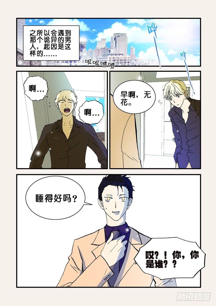 不轮流当班干部有什么坏处漫画,086曾被我杀死的男人4图