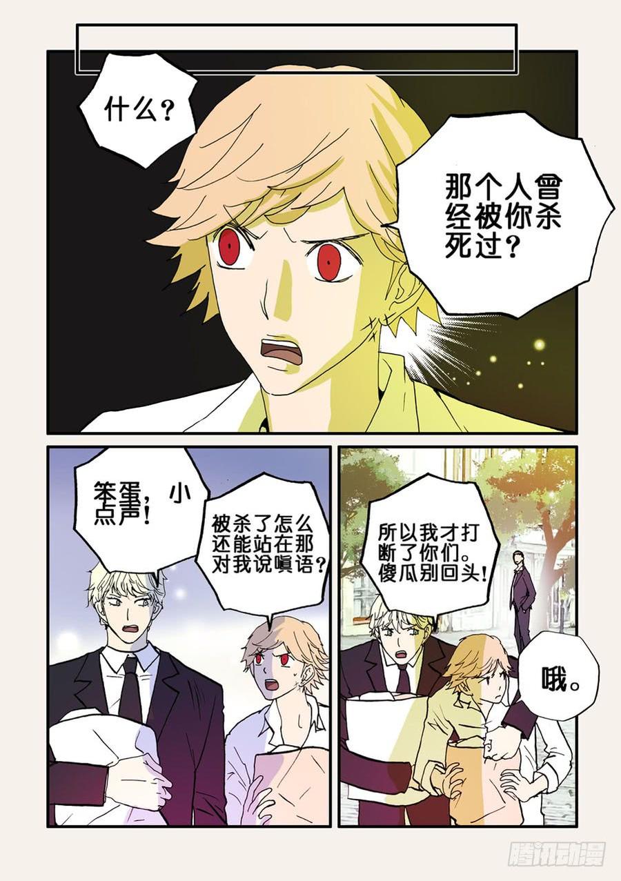 不轮流当班干部有什么坏处漫画,086曾被我杀死的男人3图