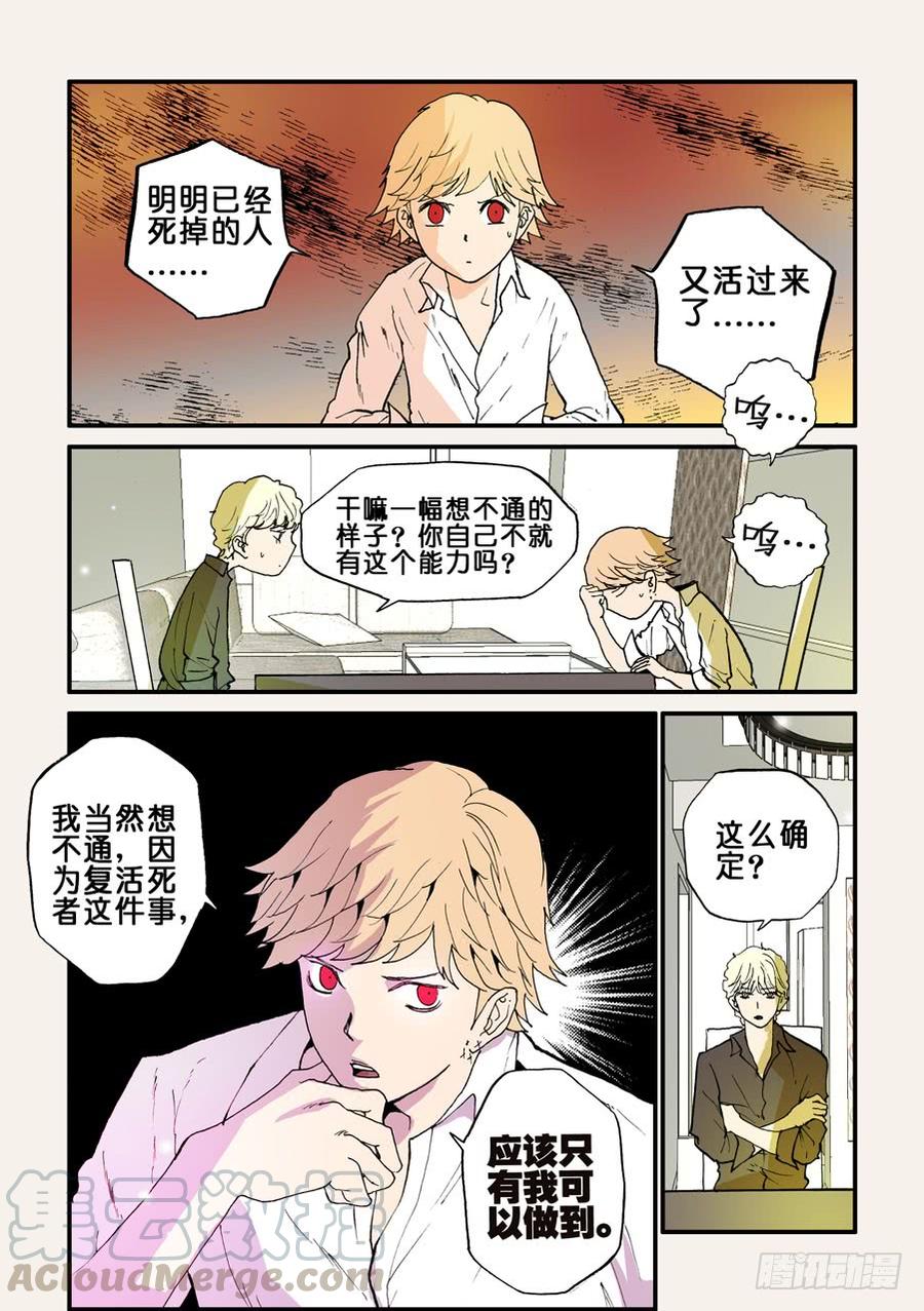 不忠漫画,088富有1图